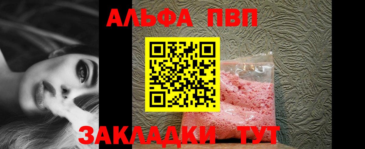 Alfa_PVP Crystall Сердобск