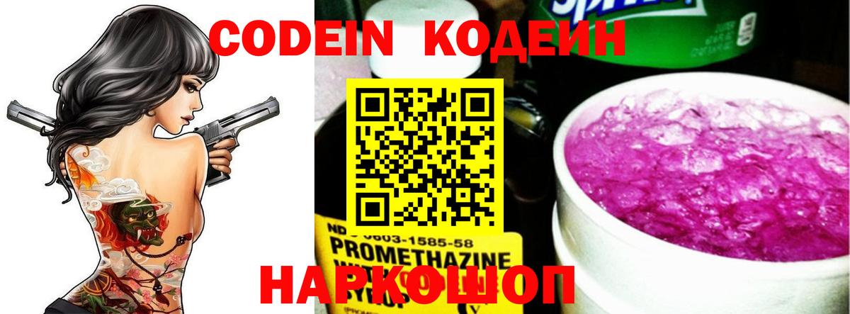 Кодеин Purple Drank  Кодеиновый сироп Lean Purple Drank  Вход с VPN  Сердобск 