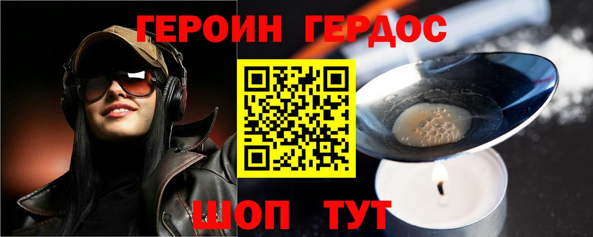 Героин Heroin Сердобск