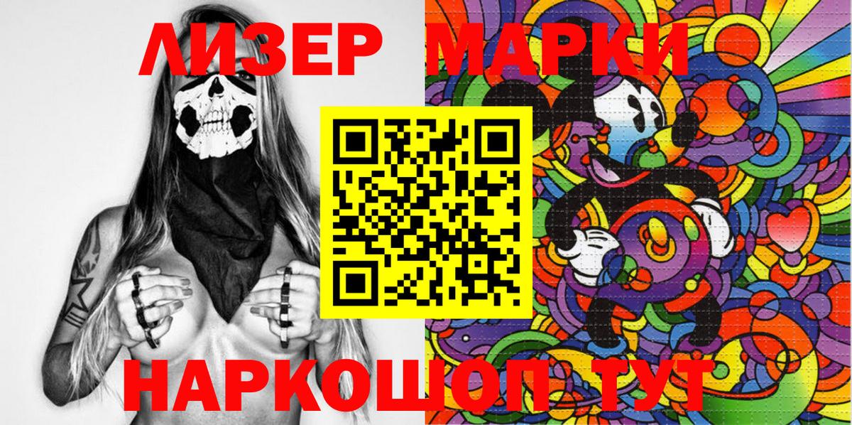Наркотические марки 1500мкг  Вход с VPN  Сердобск  купить  цена  Наркотические марки 1500мкг 